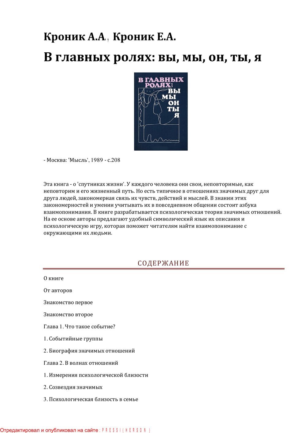 Обложка книги "В главных ролях - вы, мы, он, ты, я"