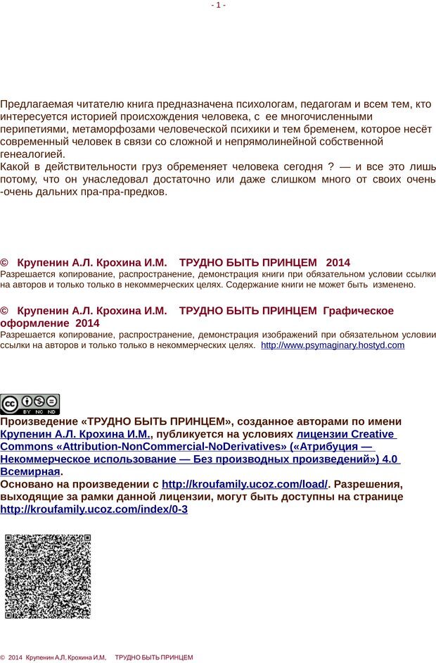 📖 PDF. Трудно быть принцем. Крупенин А. Л. Страница 1. Читать онлайн pdf