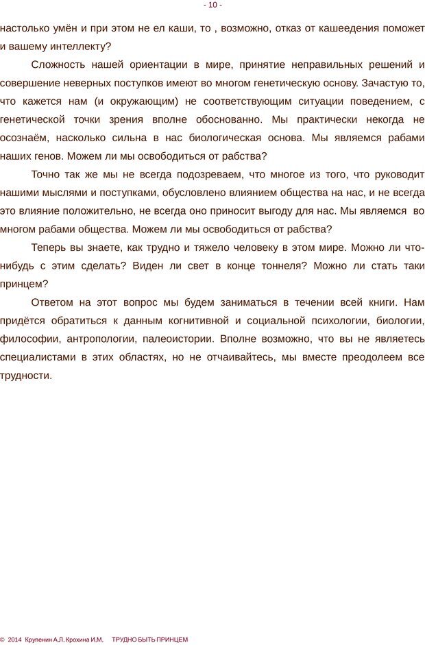 📖 PDF. Трудно быть принцем. Крупенин А. Л. Страница 10. Читать онлайн pdf