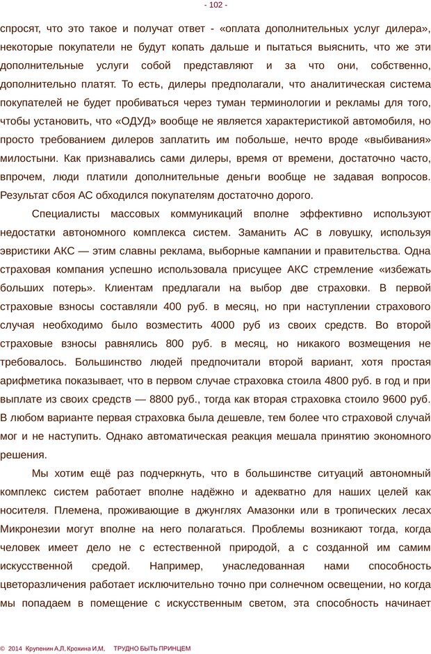 📖 PDF. Трудно быть принцем. Крупенин А. Л. Страница 102. Читать онлайн pdf