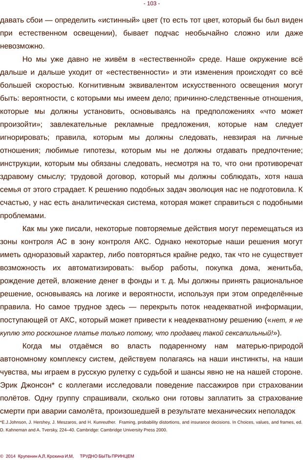 📖 PDF. Трудно быть принцем. Крупенин А. Л. Страница 103. Читать онлайн pdf