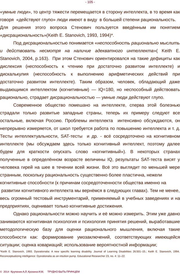 📖 PDF. Трудно быть принцем. Крупенин А. Л. Страница 105. Читать онлайн pdf