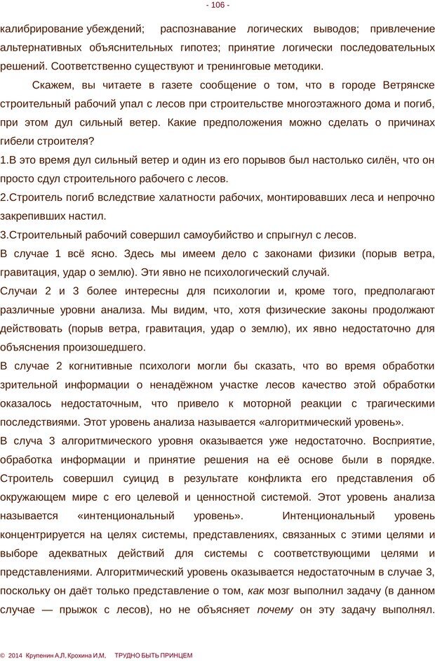 📖 PDF. Трудно быть принцем. Крупенин А. Л. Страница 106. Читать онлайн pdf