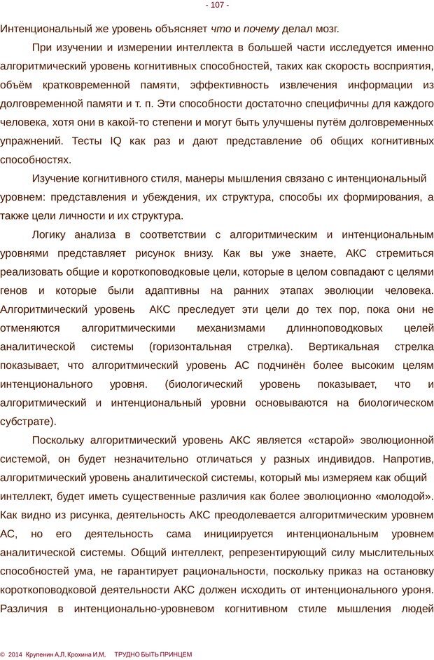 📖 PDF. Трудно быть принцем. Крупенин А. Л. Страница 107. Читать онлайн pdf