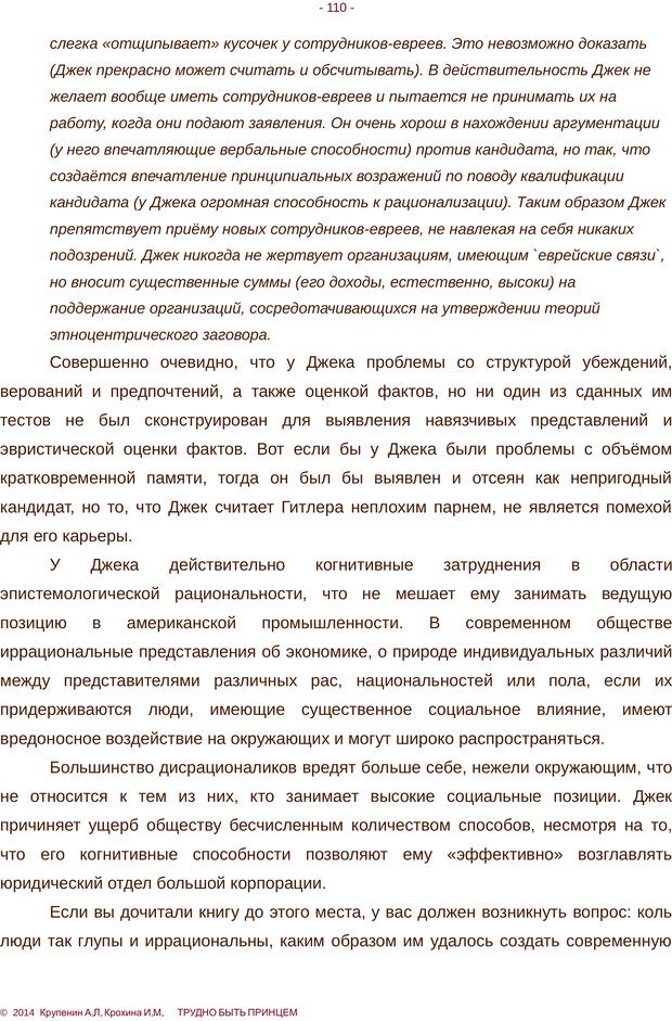 📖 PDF. Трудно быть принцем. Крупенин А. Л. Страница 110. Читать онлайн pdf