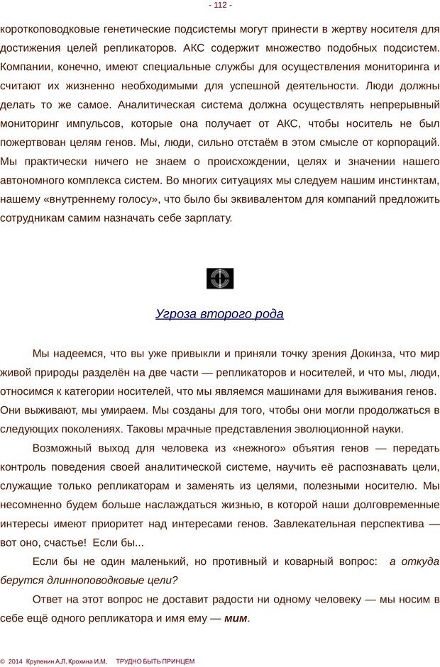📖 PDF. Трудно быть принцем. Крупенин А. Л. Страница 112. Читать онлайн pdf