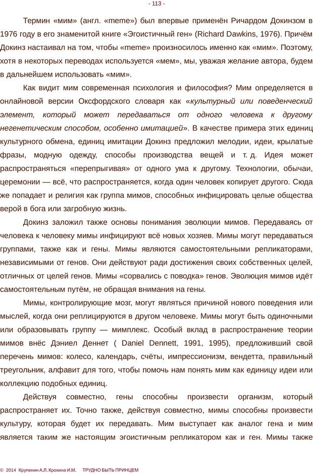 📖 PDF. Трудно быть принцем. Крупенин А. Л. Страница 113. Читать онлайн pdf