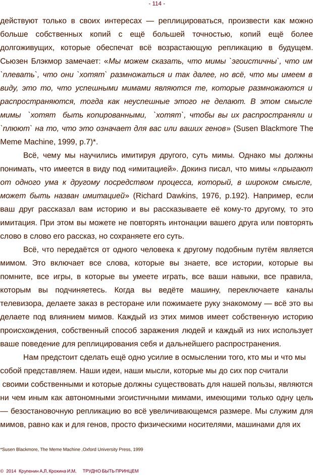 📖 PDF. Трудно быть принцем. Крупенин А. Л. Страница 114. Читать онлайн pdf