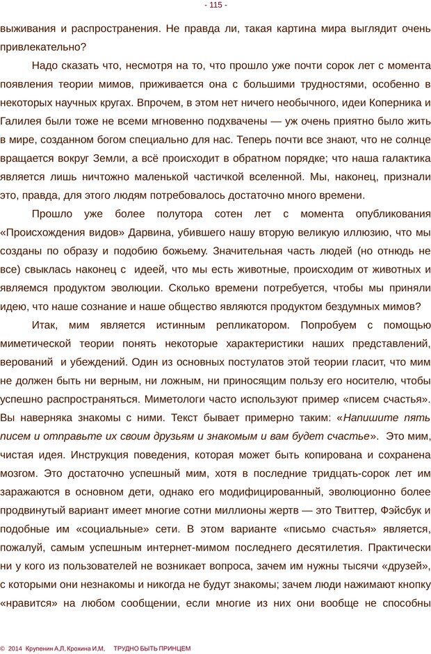 📖 PDF. Трудно быть принцем. Крупенин А. Л. Страница 115. Читать онлайн pdf