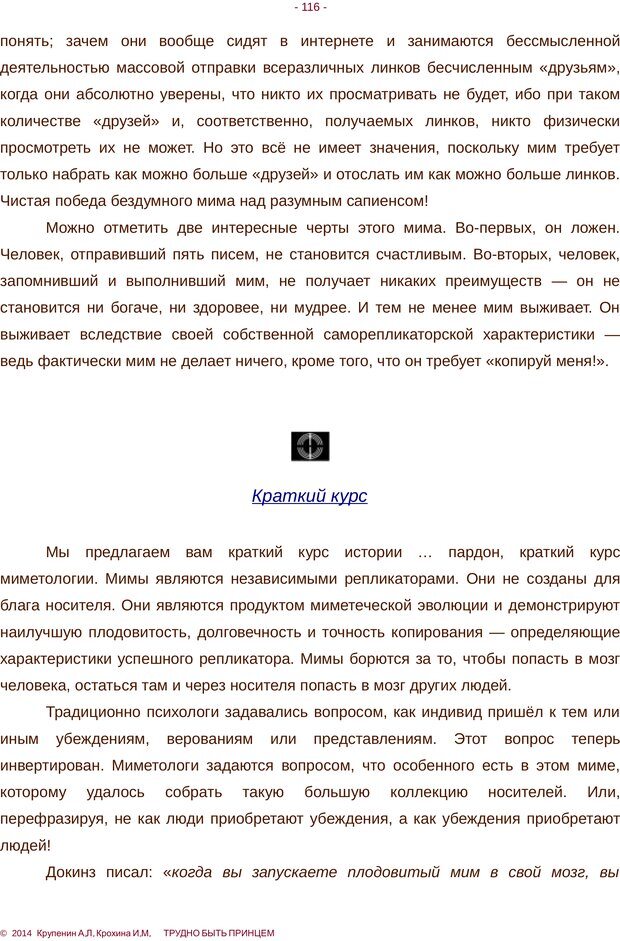 📖 PDF. Трудно быть принцем. Крупенин А. Л. Страница 116. Читать онлайн pdf