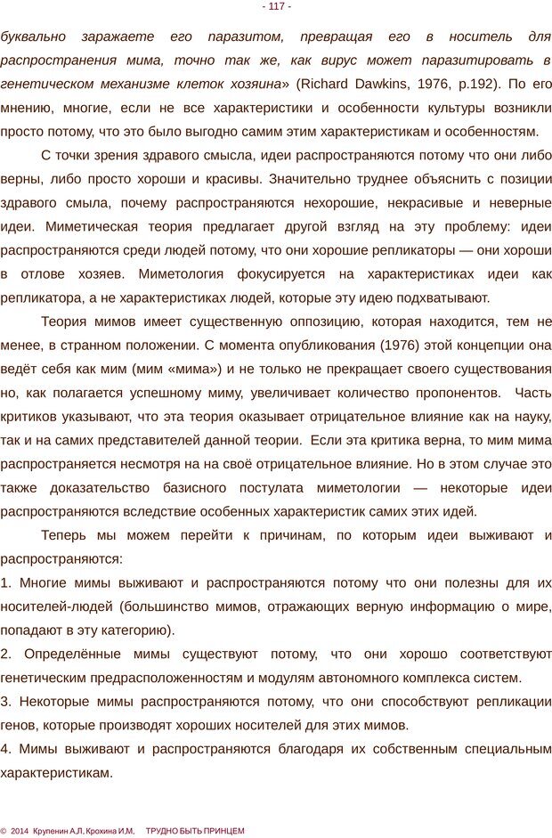 📖 PDF. Трудно быть принцем. Крупенин А. Л. Страница 117. Читать онлайн pdf