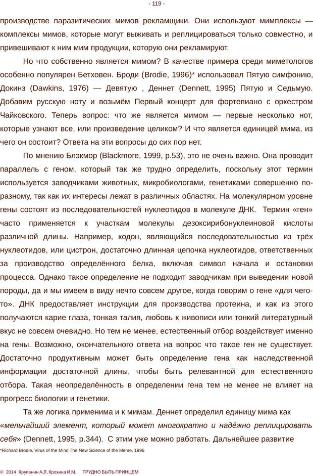 📖 PDF. Трудно быть принцем. Крупенин А. Л. Страница 119. Читать онлайн pdf