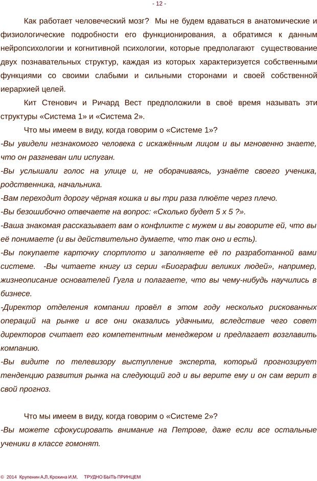 📖 PDF. Трудно быть принцем. Крупенин А. Л. Страница 12. Читать онлайн pdf