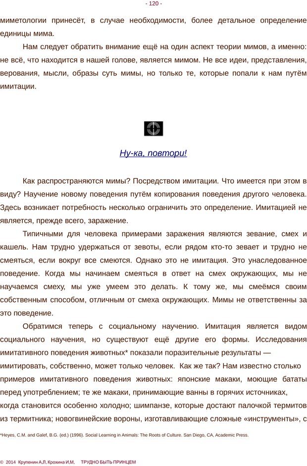 📖 PDF. Трудно быть принцем. Крупенин А. Л. Страница 120. Читать онлайн pdf