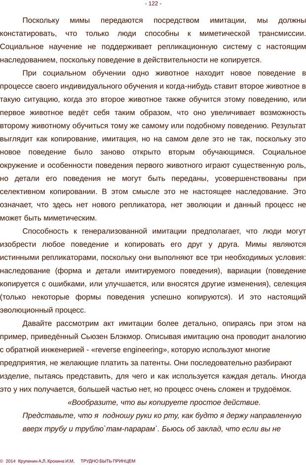 📖 PDF. Трудно быть принцем. Крупенин А. Л. Страница 122. Читать онлайн pdf