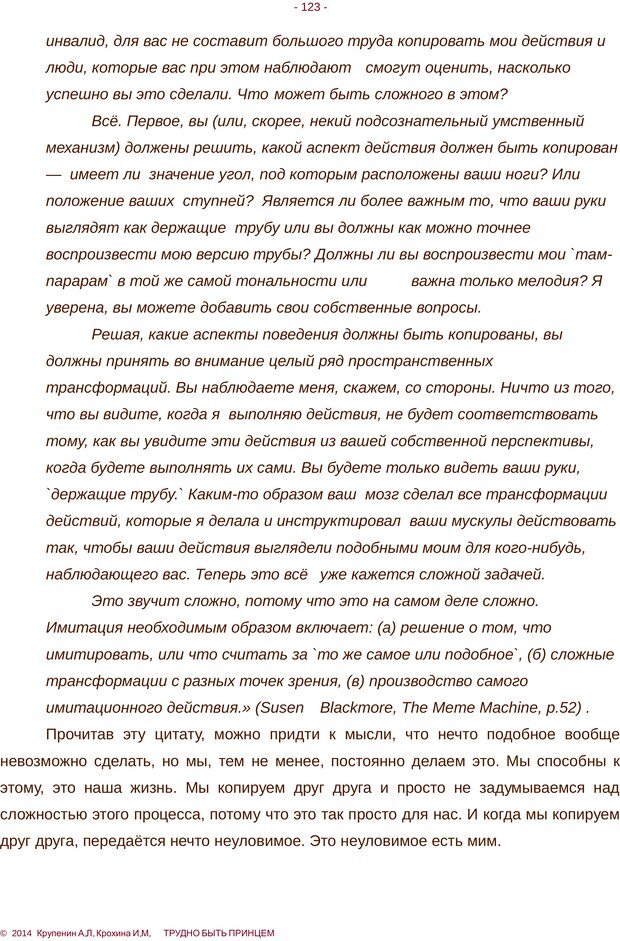 📖 PDF. Трудно быть принцем. Крупенин А. Л. Страница 123. Читать онлайн pdf