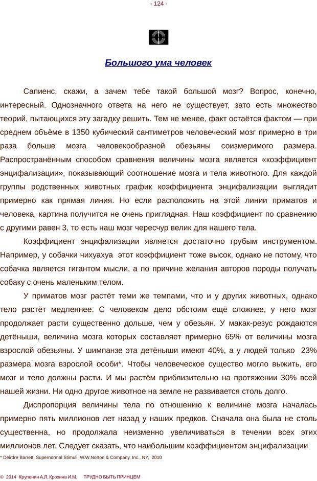 📖 PDF. Трудно быть принцем. Крупенин А. Л. Страница 124. Читать онлайн pdf
