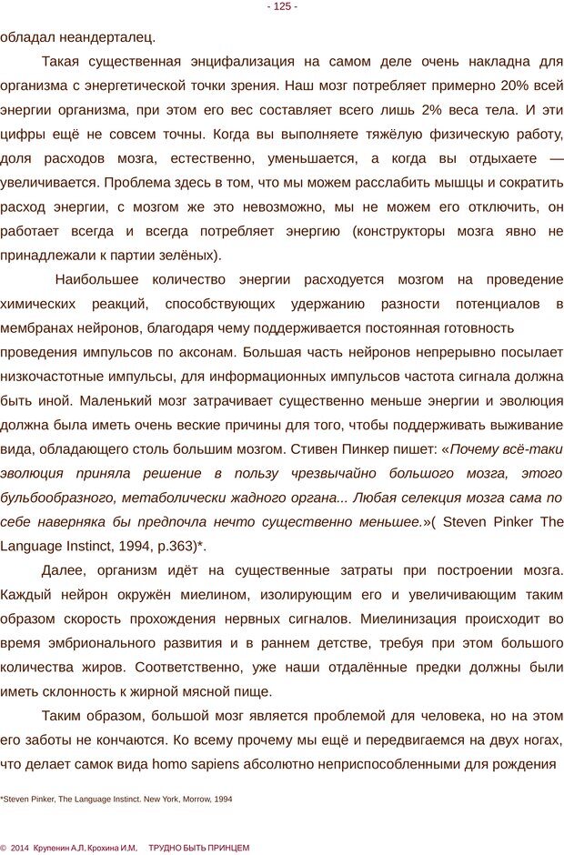 📖 PDF. Трудно быть принцем. Крупенин А. Л. Страница 125. Читать онлайн pdf