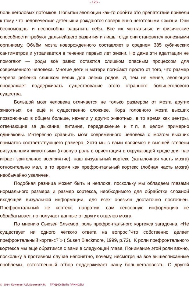 📖 PDF. Трудно быть принцем. Крупенин А. Л. Страница 126. Читать онлайн pdf