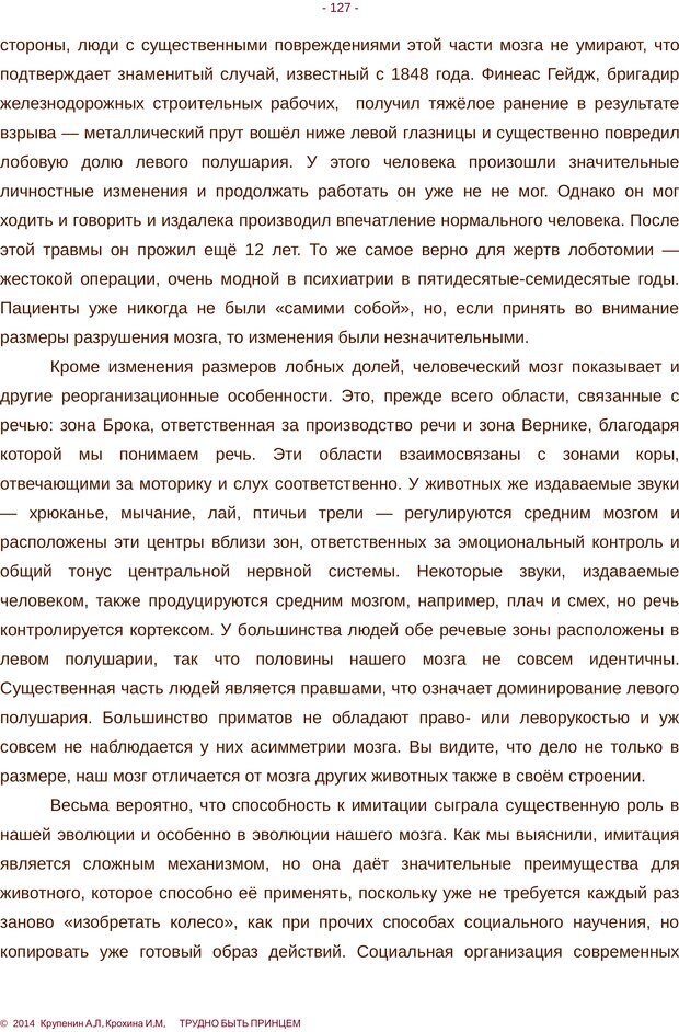 📖 PDF. Трудно быть принцем. Крупенин А. Л. Страница 127. Читать онлайн pdf