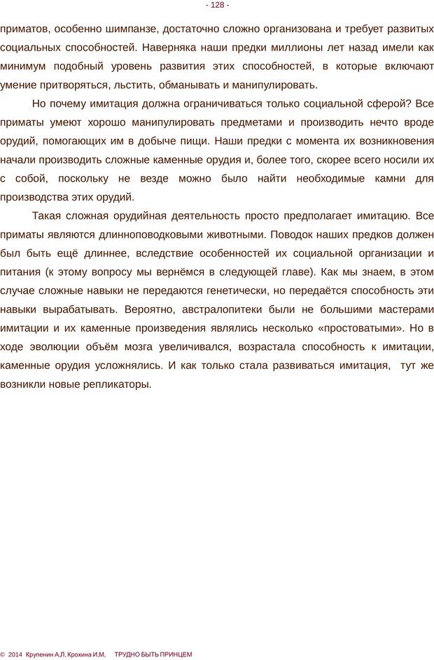 📖 PDF. Трудно быть принцем. Крупенин А. Л. Страница 128. Читать онлайн pdf
