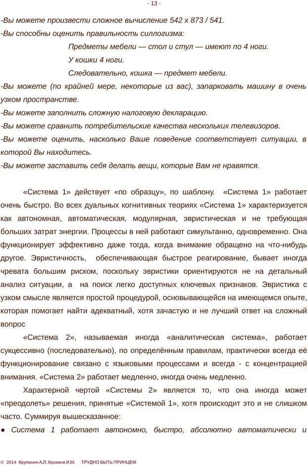 📖 PDF. Трудно быть принцем. Крупенин А. Л. Страница 13. Читать онлайн pdf