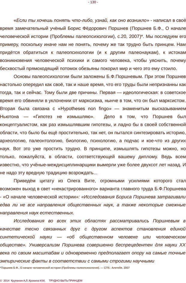 📖 PDF. Трудно быть принцем. Крупенин А. Л. Страница 130. Читать онлайн pdf