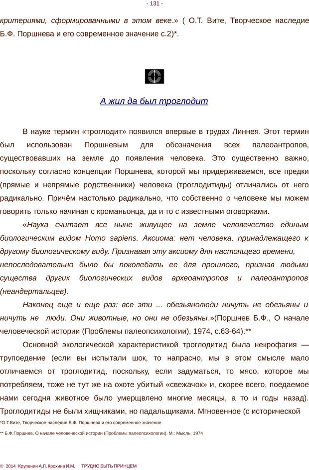 📖 PDF. Трудно быть принцем. Крупенин А. Л. Страница 131. Читать онлайн pdf