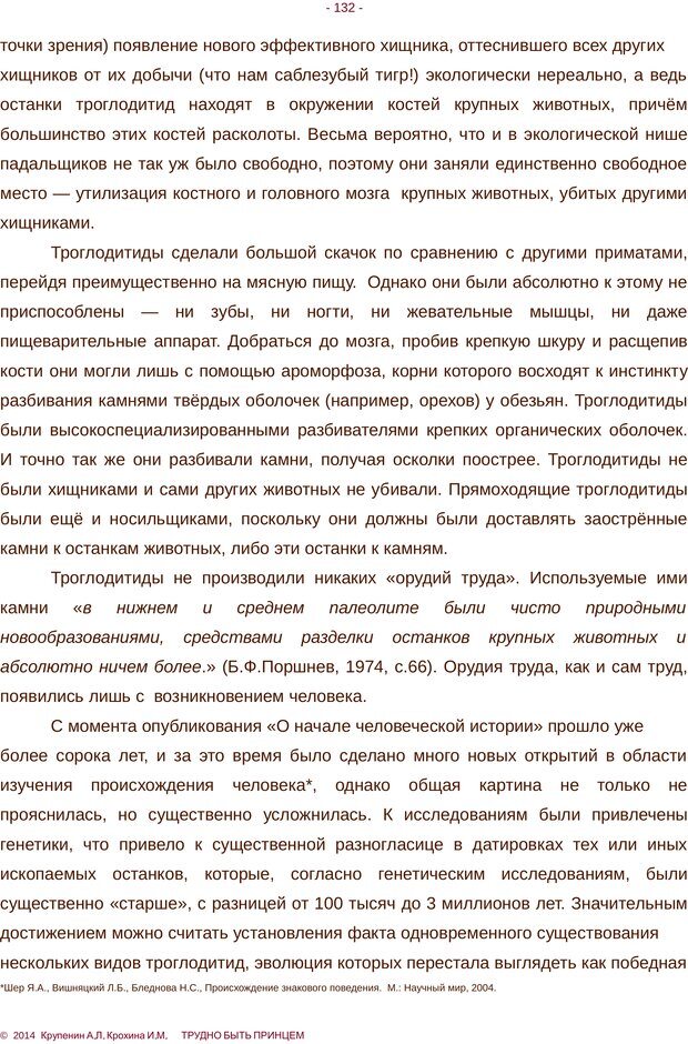 📖 PDF. Трудно быть принцем. Крупенин А. Л. Страница 132. Читать онлайн pdf