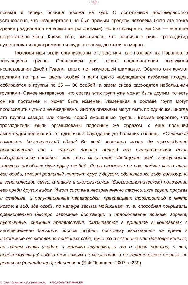 📖 PDF. Трудно быть принцем. Крупенин А. Л. Страница 133. Читать онлайн pdf