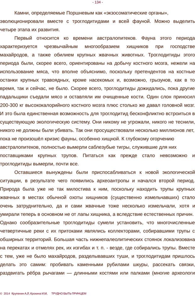 📖 PDF. Трудно быть принцем. Крупенин А. Л. Страница 134. Читать онлайн pdf