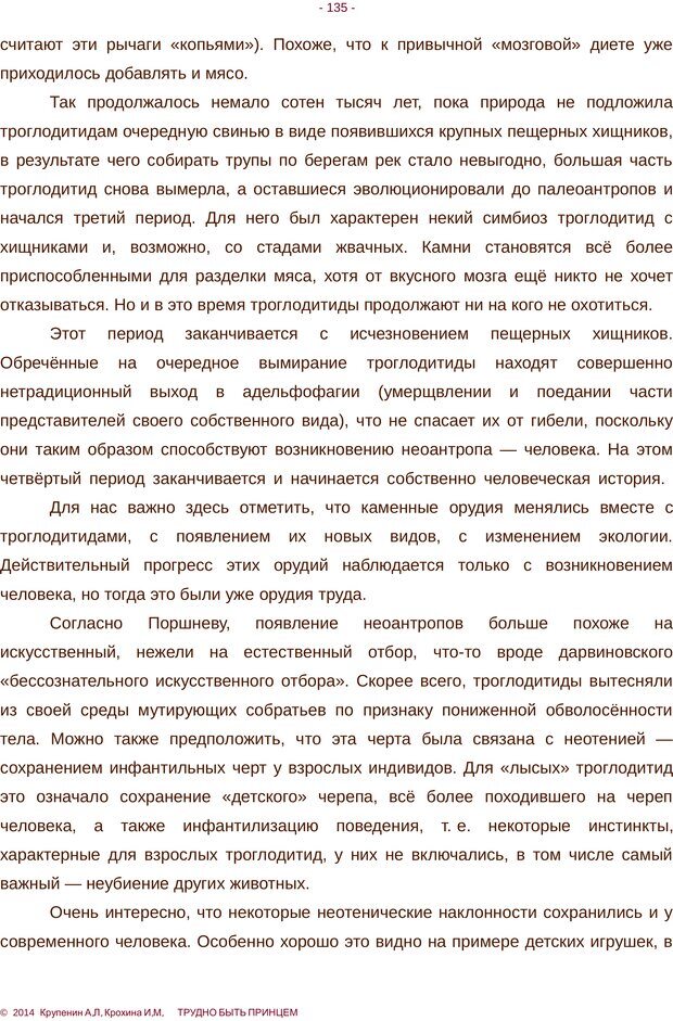📖 PDF. Трудно быть принцем. Крупенин А. Л. Страница 135. Читать онлайн pdf