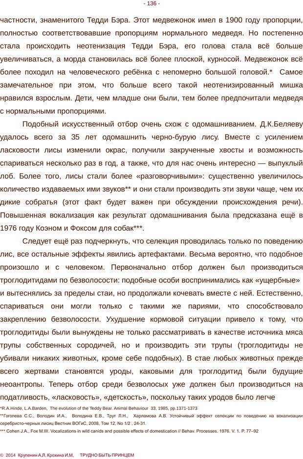 📖 PDF. Трудно быть принцем. Крупенин А. Л. Страница 136. Читать онлайн pdf