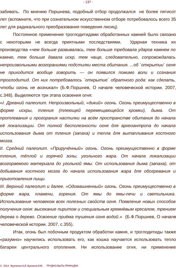 📖 PDF. Трудно быть принцем. Крупенин А. Л. Страница 137. Читать онлайн pdf