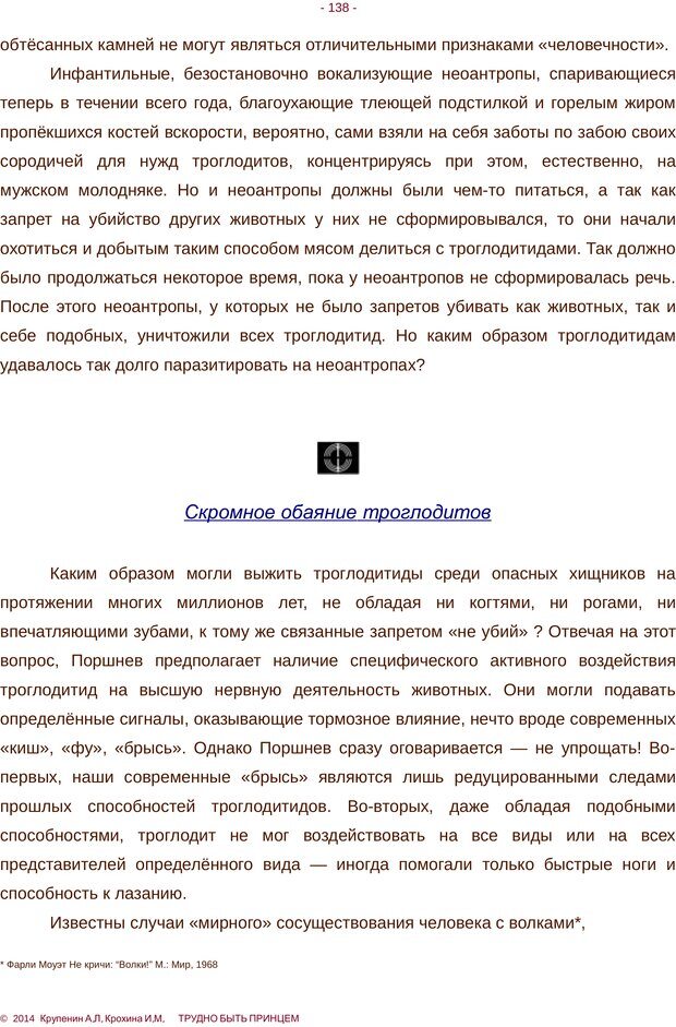 📖 PDF. Трудно быть принцем. Крупенин А. Л. Страница 138. Читать онлайн pdf