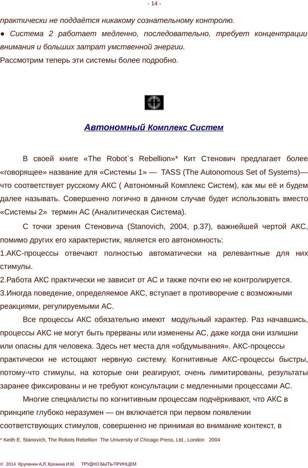 📖 PDF. Трудно быть принцем. Крупенин А. Л. Страница 14. Читать онлайн pdf