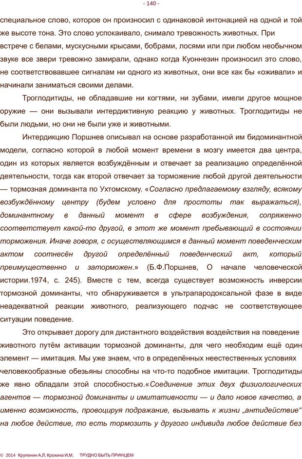 📖 PDF. Трудно быть принцем. Крупенин А. Л. Страница 140. Читать онлайн pdf