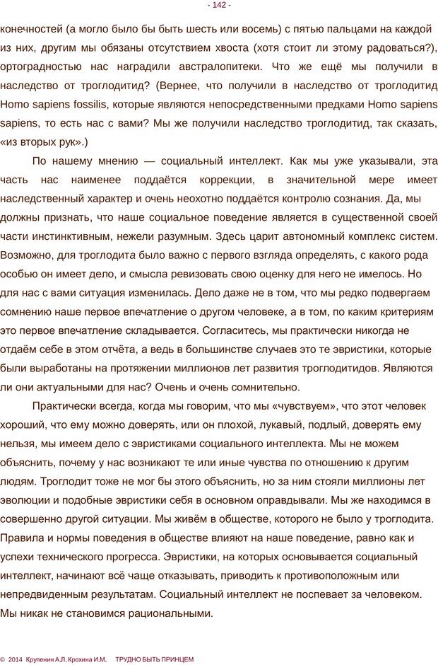 📖 PDF. Трудно быть принцем. Крупенин А. Л. Страница 142. Читать онлайн pdf
