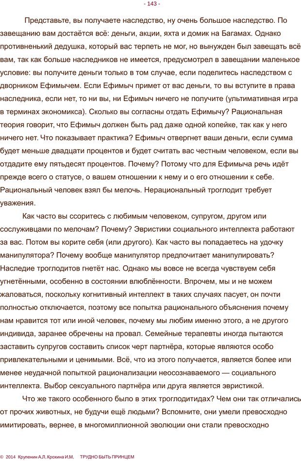 📖 PDF. Трудно быть принцем. Крупенин А. Л. Страница 143. Читать онлайн pdf