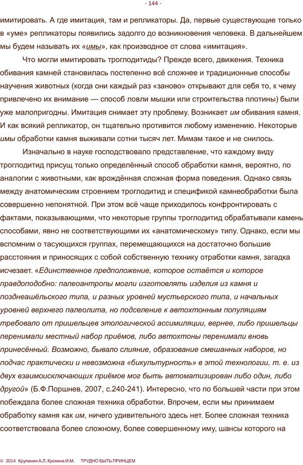 📖 PDF. Трудно быть принцем. Крупенин А. Л. Страница 144. Читать онлайн pdf