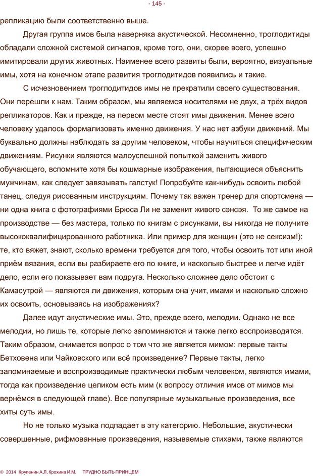 📖 PDF. Трудно быть принцем. Крупенин А. Л. Страница 145. Читать онлайн pdf