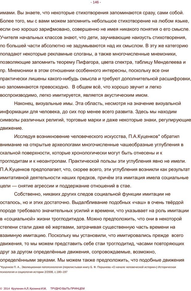 📖 PDF. Трудно быть принцем. Крупенин А. Л. Страница 146. Читать онлайн pdf