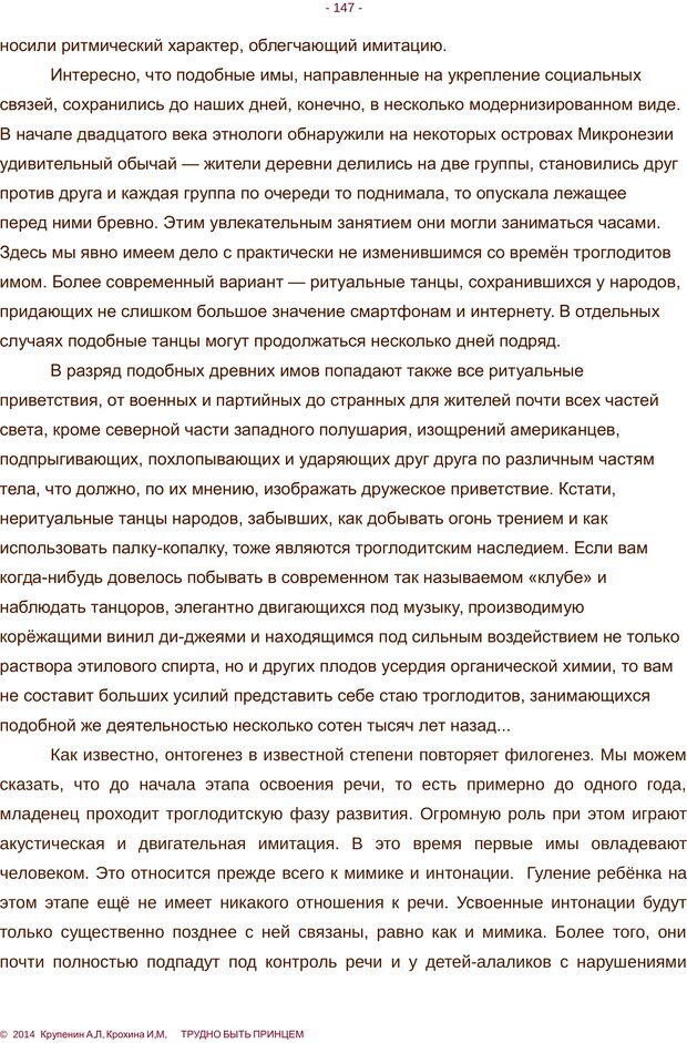 📖 PDF. Трудно быть принцем. Крупенин А. Л. Страница 147. Читать онлайн pdf
