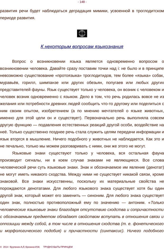 📖 PDF. Трудно быть принцем. Крупенин А. Л. Страница 148. Читать онлайн pdf