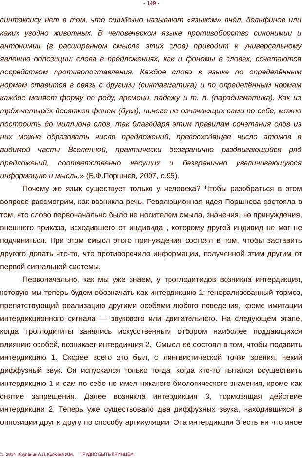 📖 PDF. Трудно быть принцем. Крупенин А. Л. Страница 149. Читать онлайн pdf