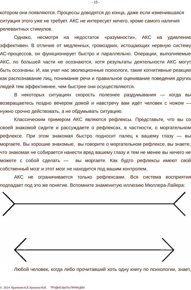 📖 PDF. Трудно быть принцем. Крупенин А. Л. Страница 15. Читать онлайн pdf
