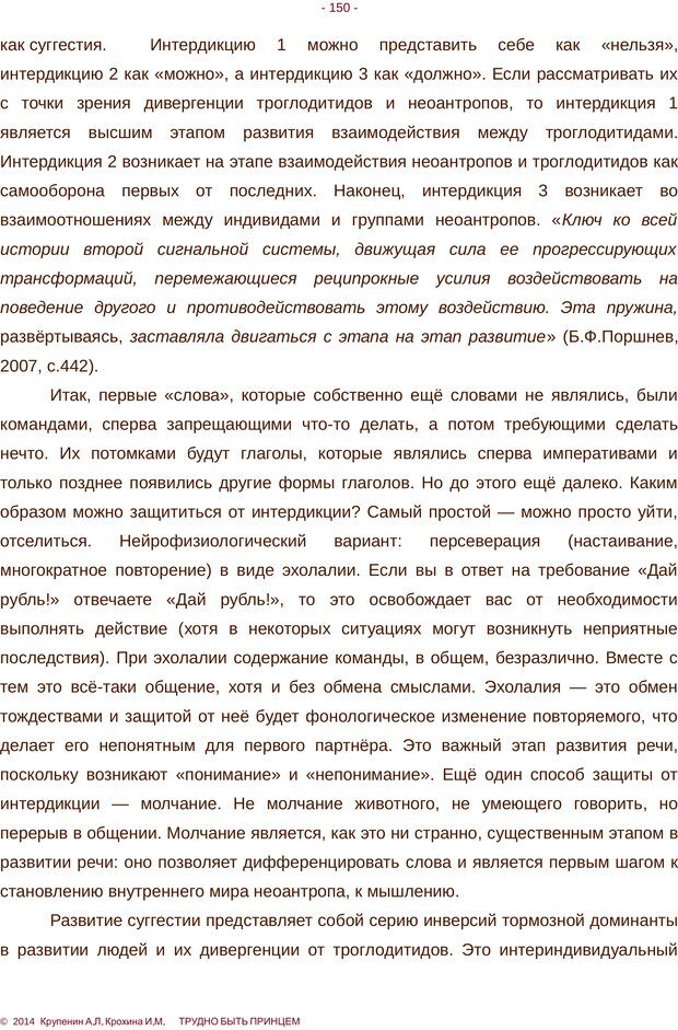 📖 PDF. Трудно быть принцем. Крупенин А. Л. Страница 150. Читать онлайн pdf