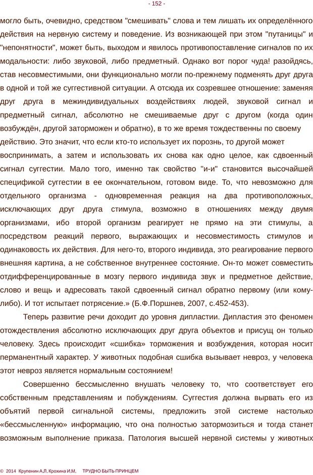 📖 PDF. Трудно быть принцем. Крупенин А. Л. Страница 152. Читать онлайн pdf