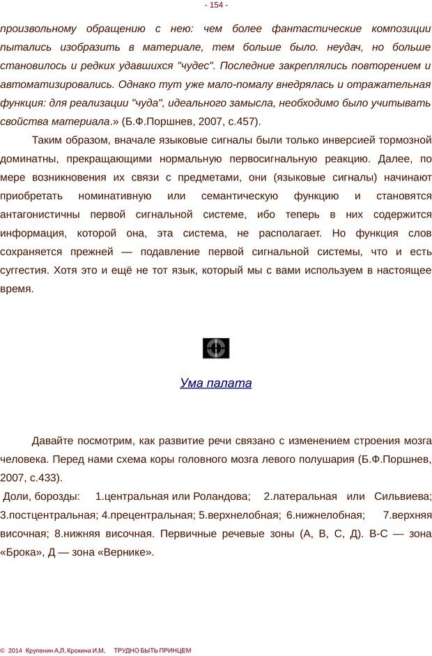 📖 PDF. Трудно быть принцем. Крупенин А. Л. Страница 154. Читать онлайн pdf