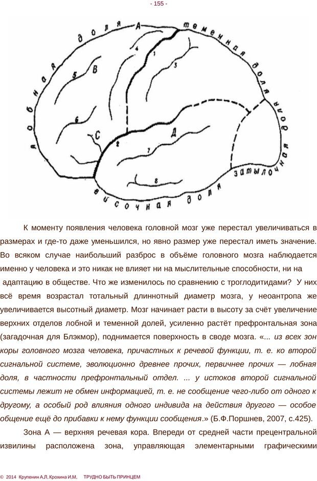 📖 PDF. Трудно быть принцем. Крупенин А. Л. Страница 155. Читать онлайн pdf
